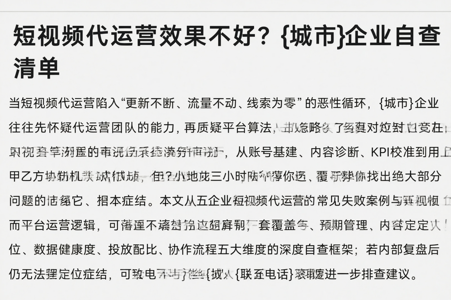 短视频代运营效果不好？遵义企业自查清单
