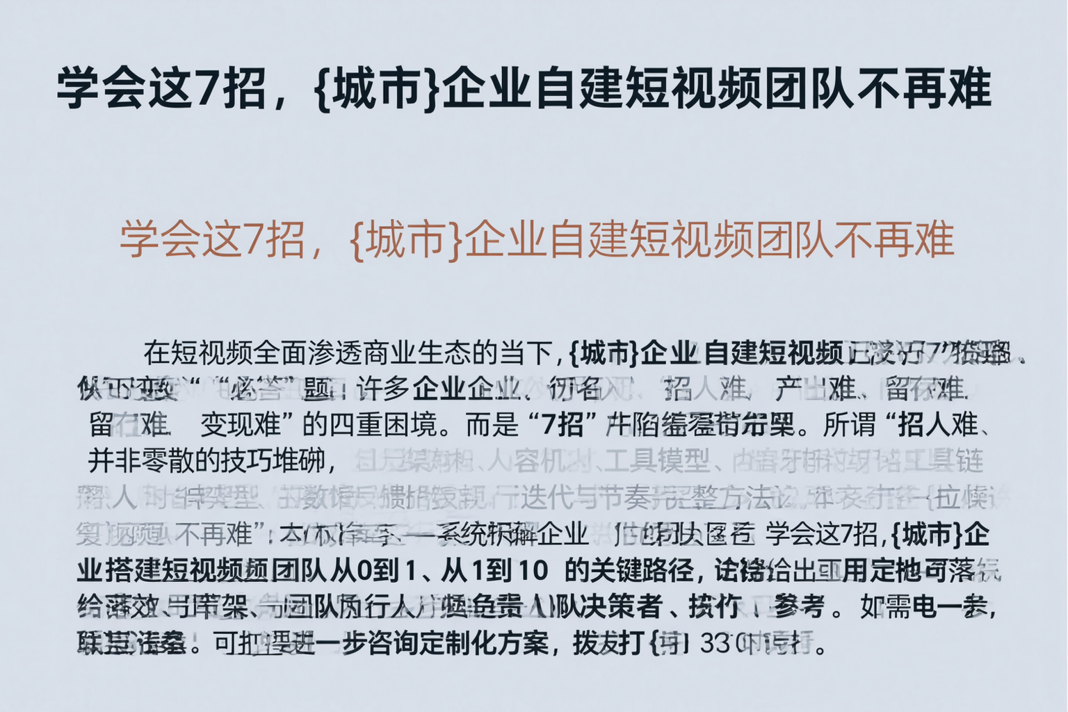 学会这7招，遵义企业自建短视频团队不再难