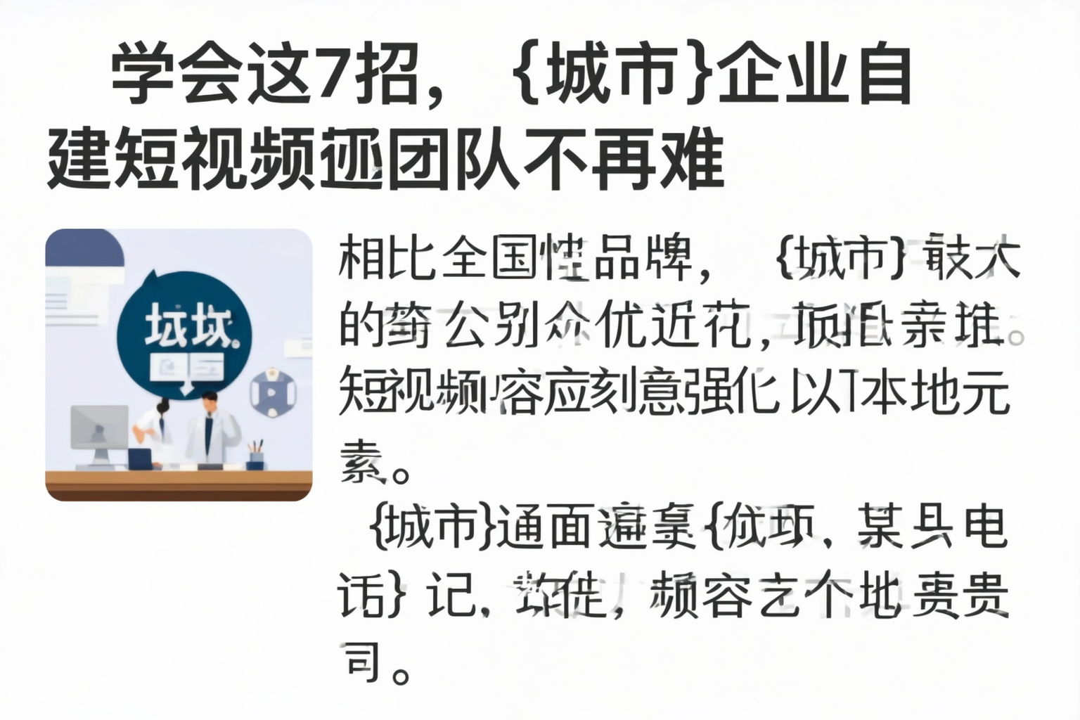 学会这7招，遵义企业自建短视频团队不再难