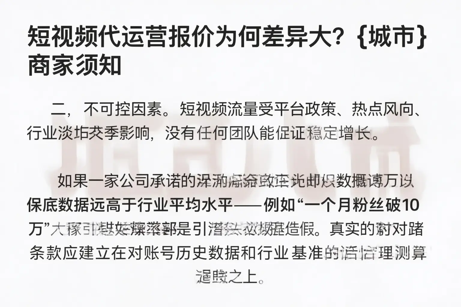 短视频代运营报价为何差异大？遵义商家须知