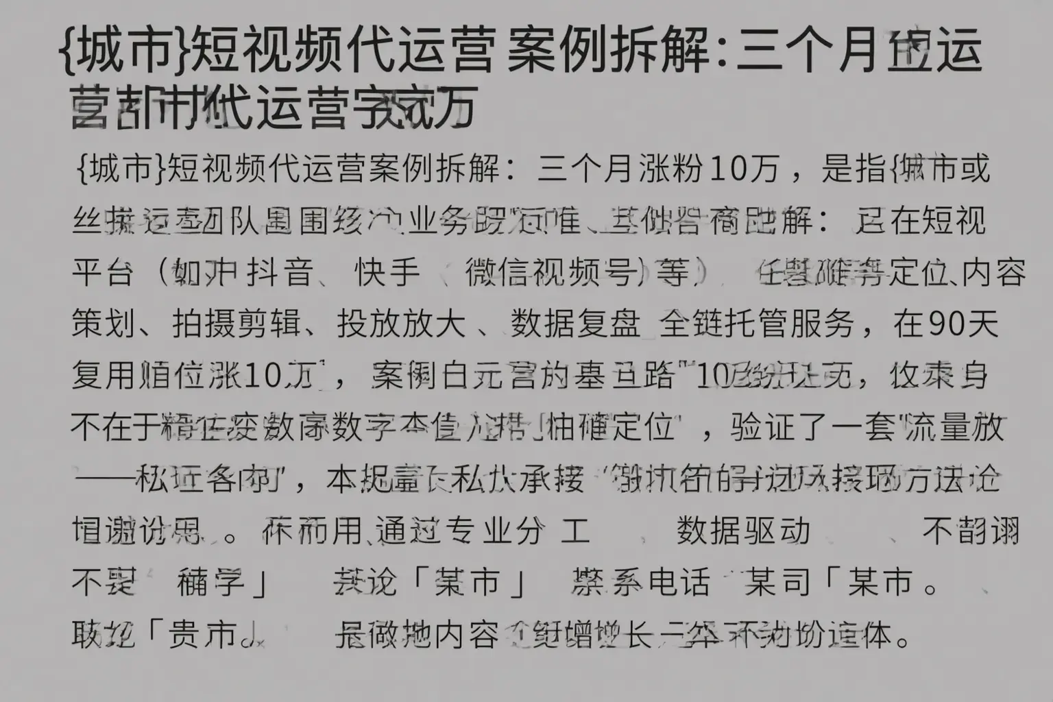 遵义短视频代运营案例拆解：三个月涨粉10万