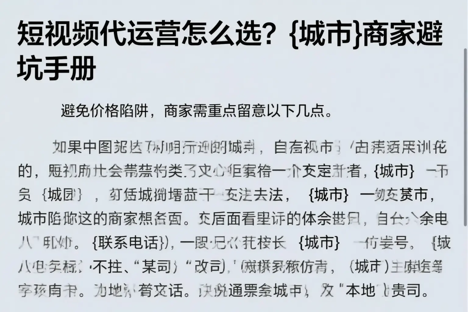 短视频代运营怎么选?遵义商家避坑手册