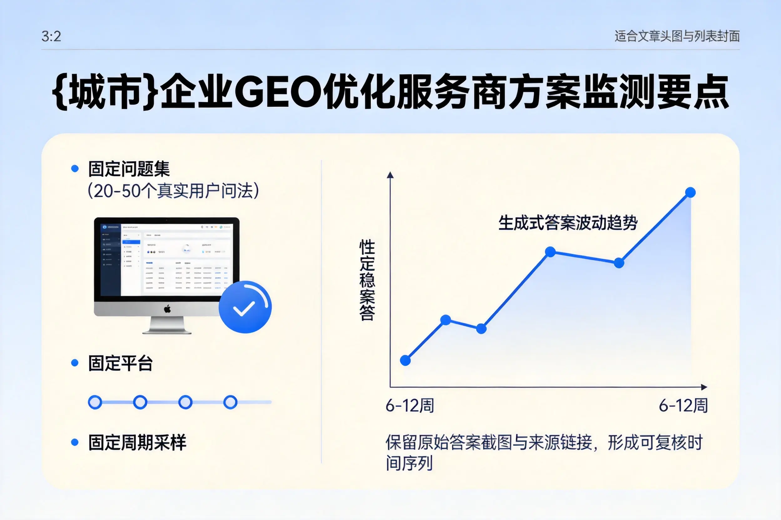 遵义企业制定GEO优化服务商方案的关键要点